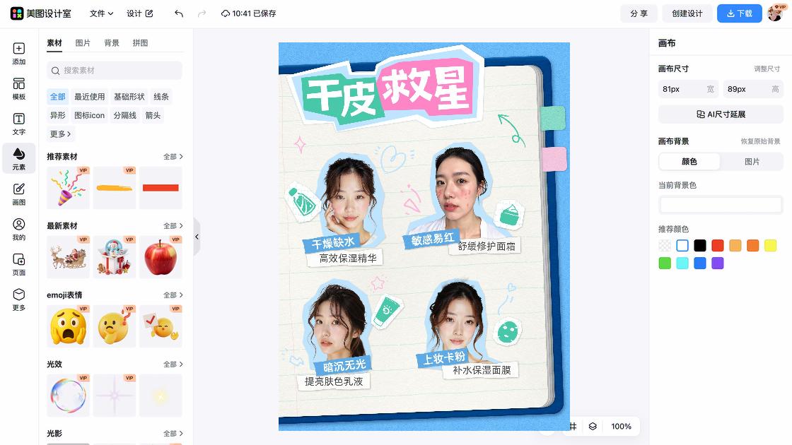 补水保湿品牌主视觉