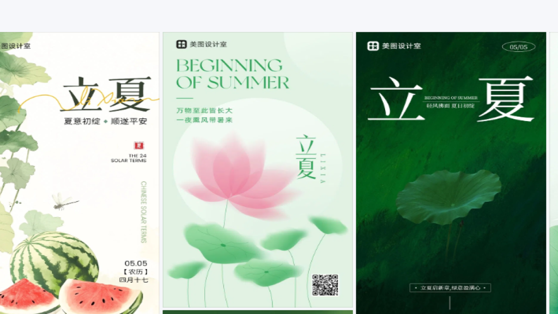 立夏图片