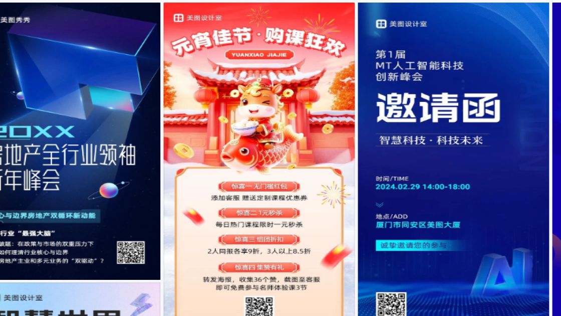 峰会海报设计