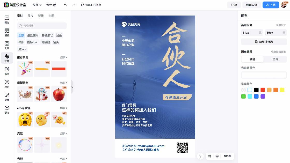 项目股东招募方案
