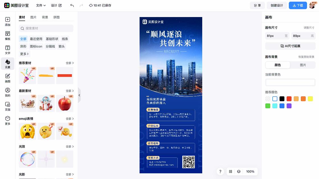 简约时尚风房地产