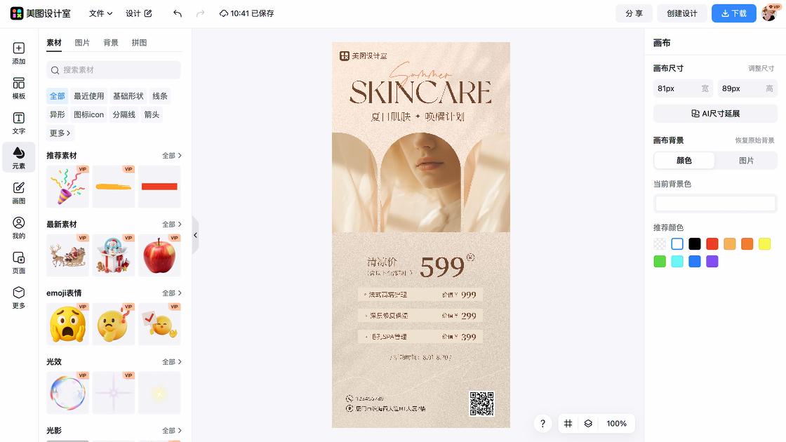 spa品牌狂欢
