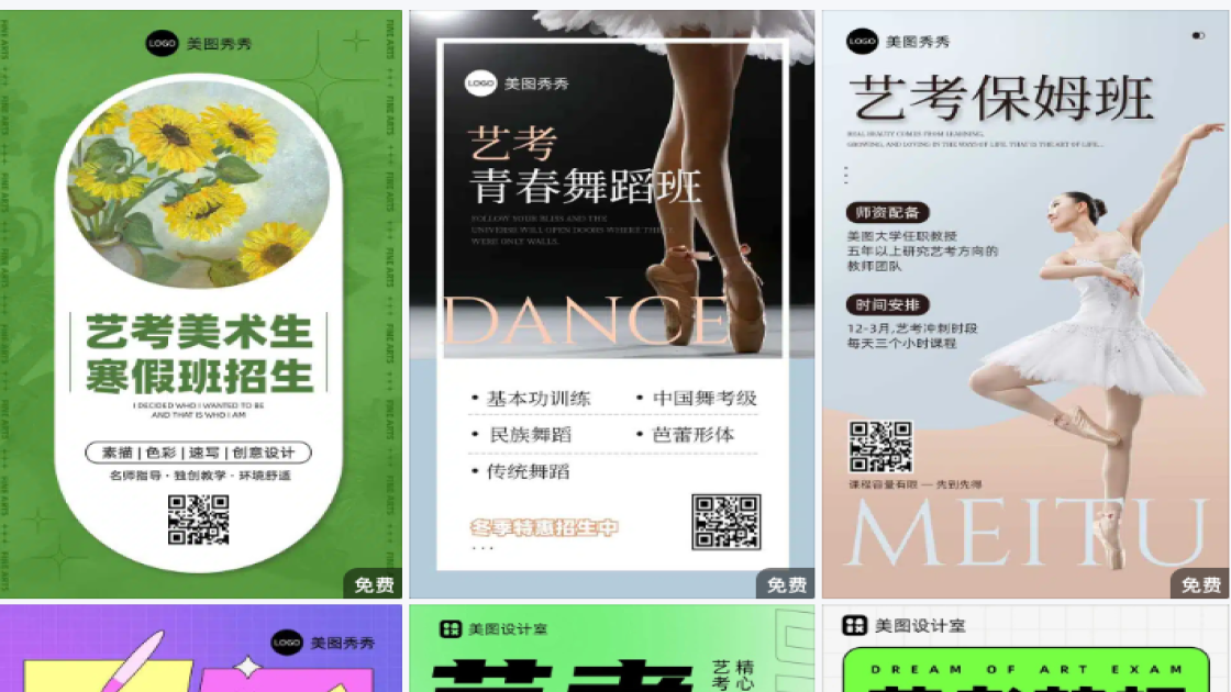 艺考