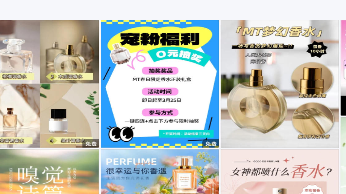 香水创意元素