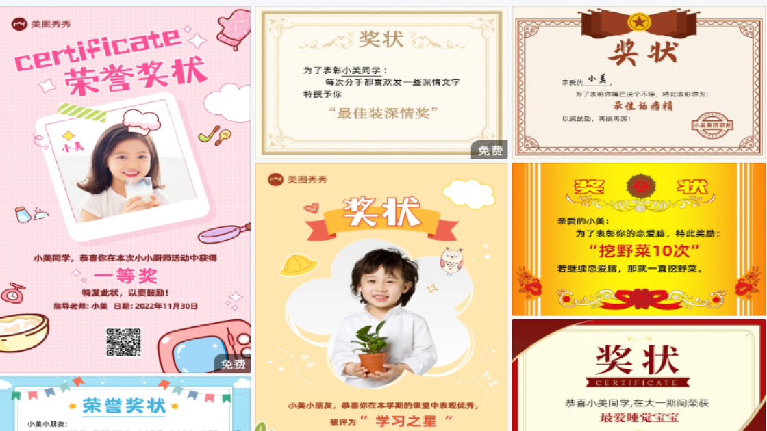 儿童奖状