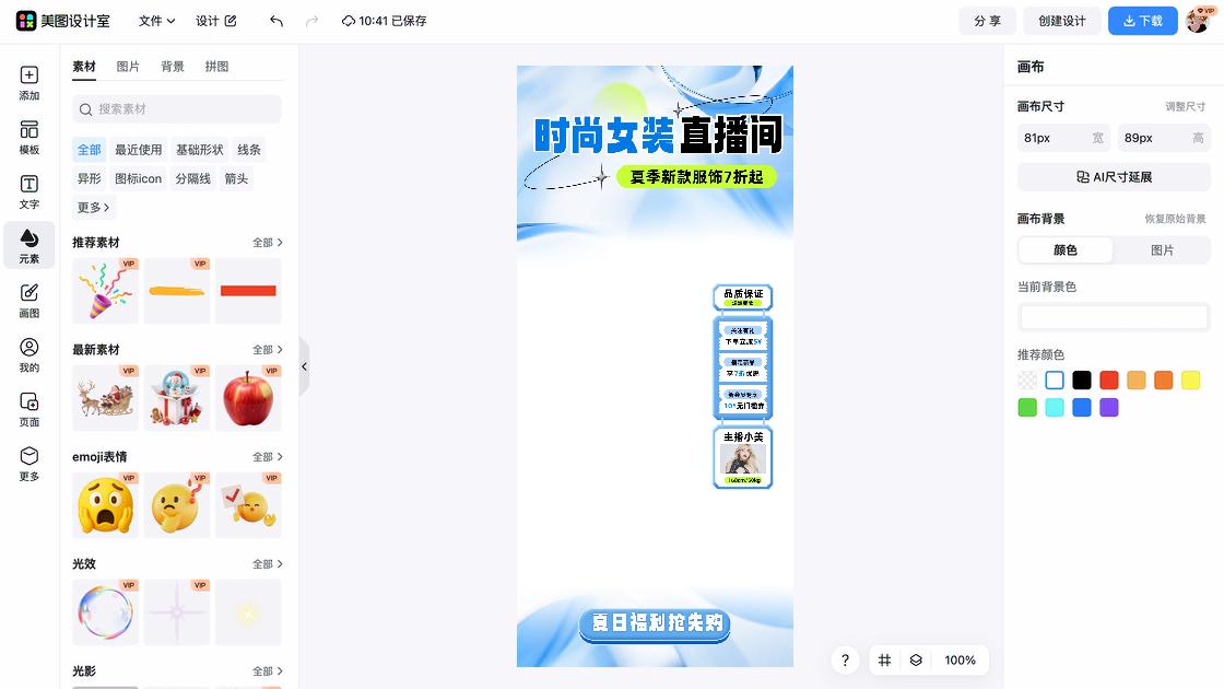 夏季服饰品牌主视觉