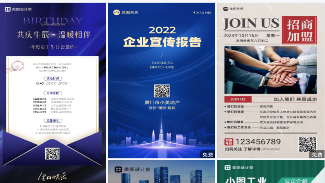 企业个人宣传海报