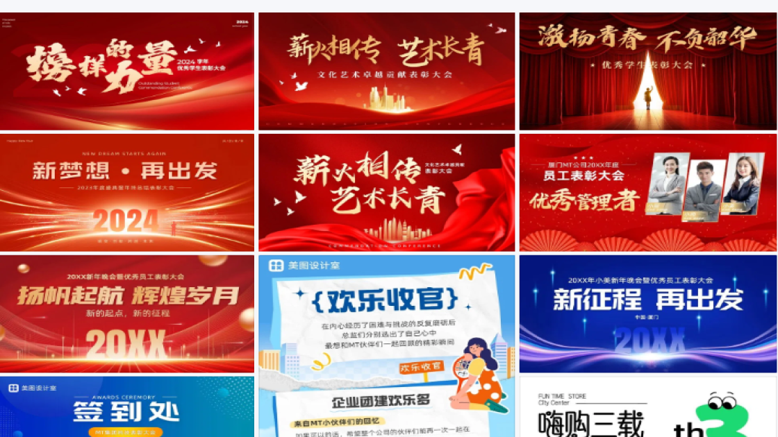表彰大会投屏横版海报