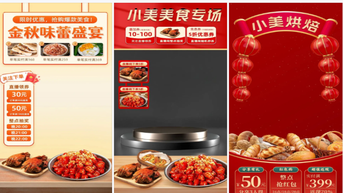 美食电商