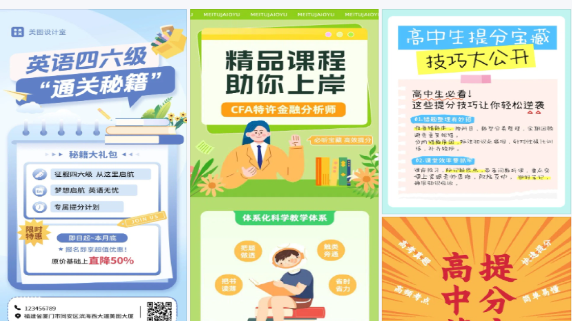 提分