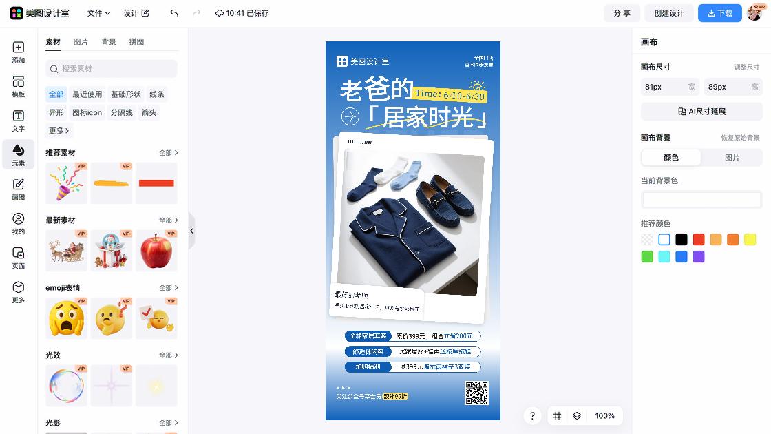 家居服海报设计