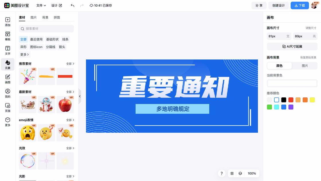 通知视觉海报