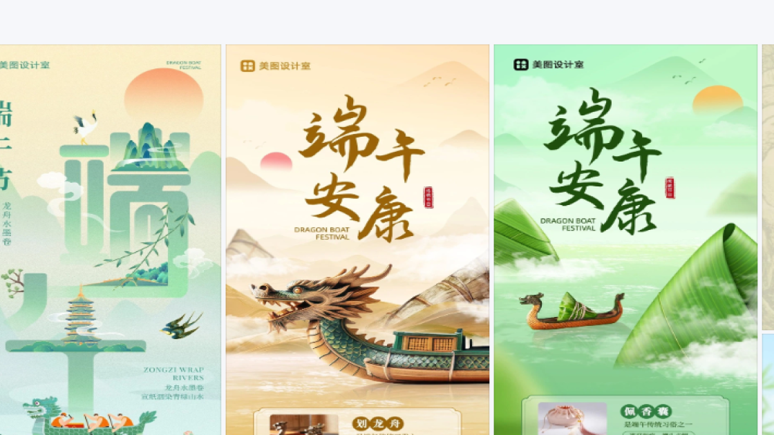 端午节设计元素