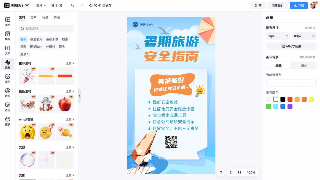 警示标语