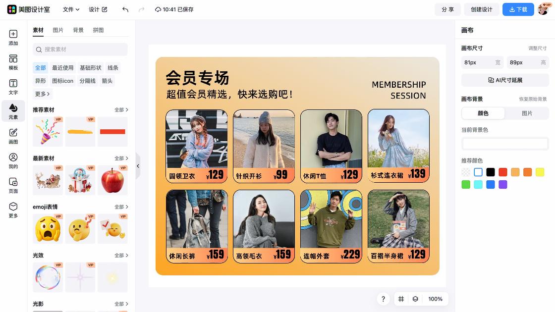 包包电商版式