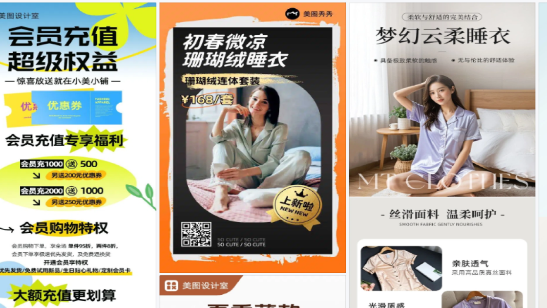 睡衣营销素材