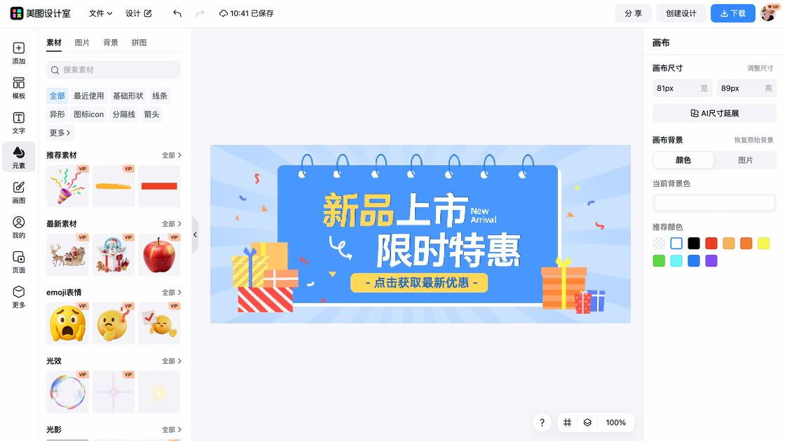 新品发布海报布局