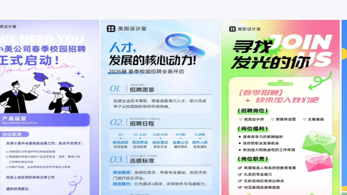 春季招聘视觉设计