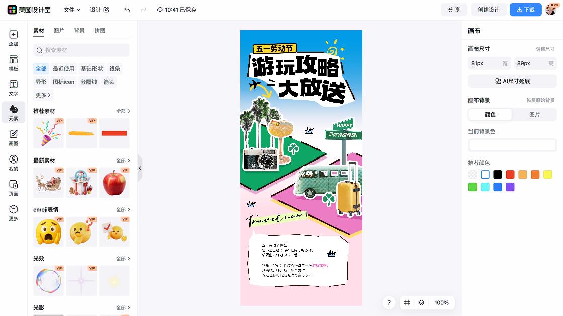 动物园海报配色