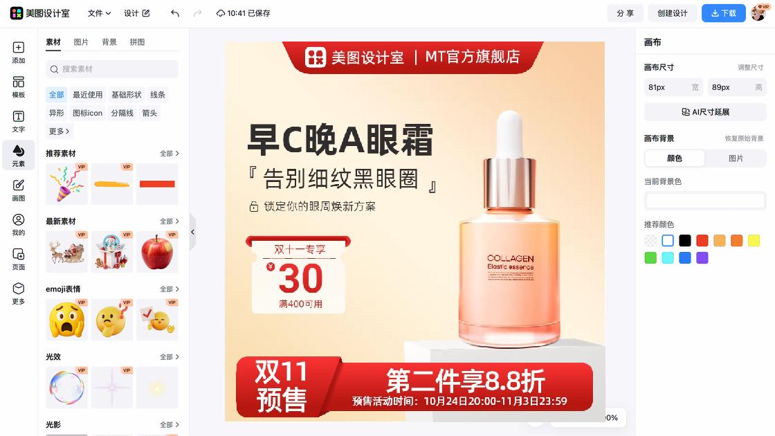 眼霜电商版式
