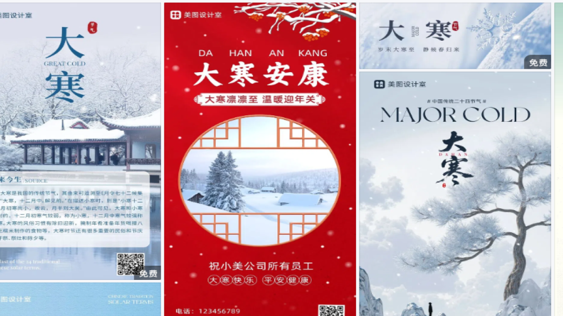 大寒电商版式