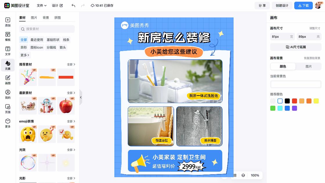 家居小红书排版