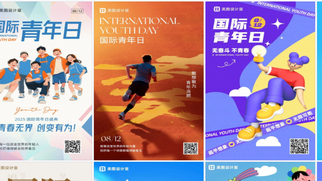 国际青年日模板大全