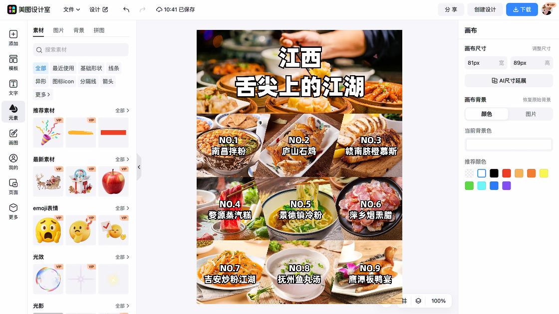 美食推荐模板大全