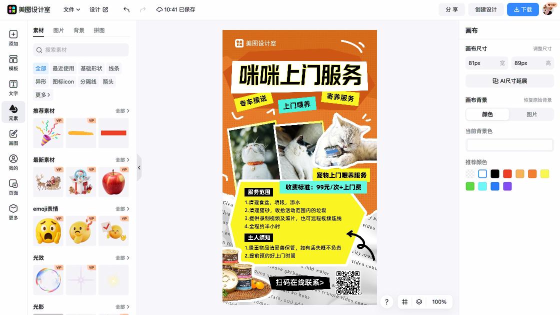 门贴