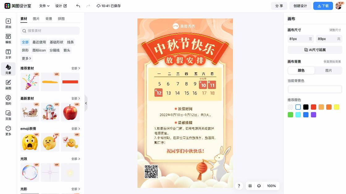 中秋节创意设计