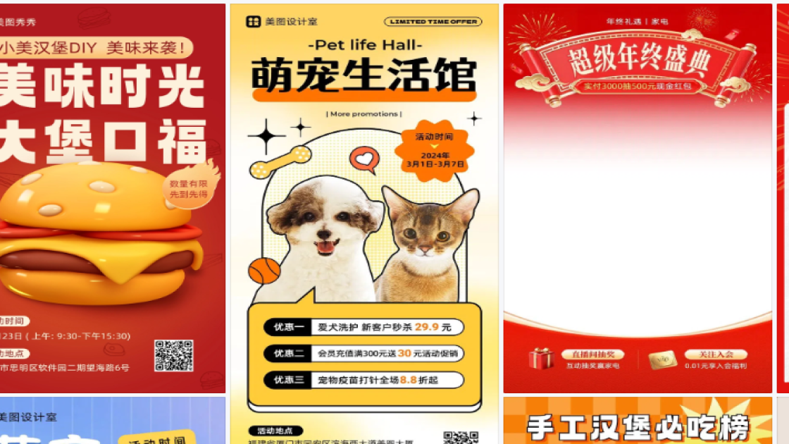 汉堡促销专题