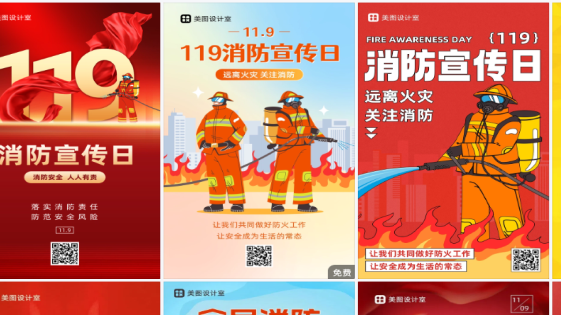 消防宣传日营销模板