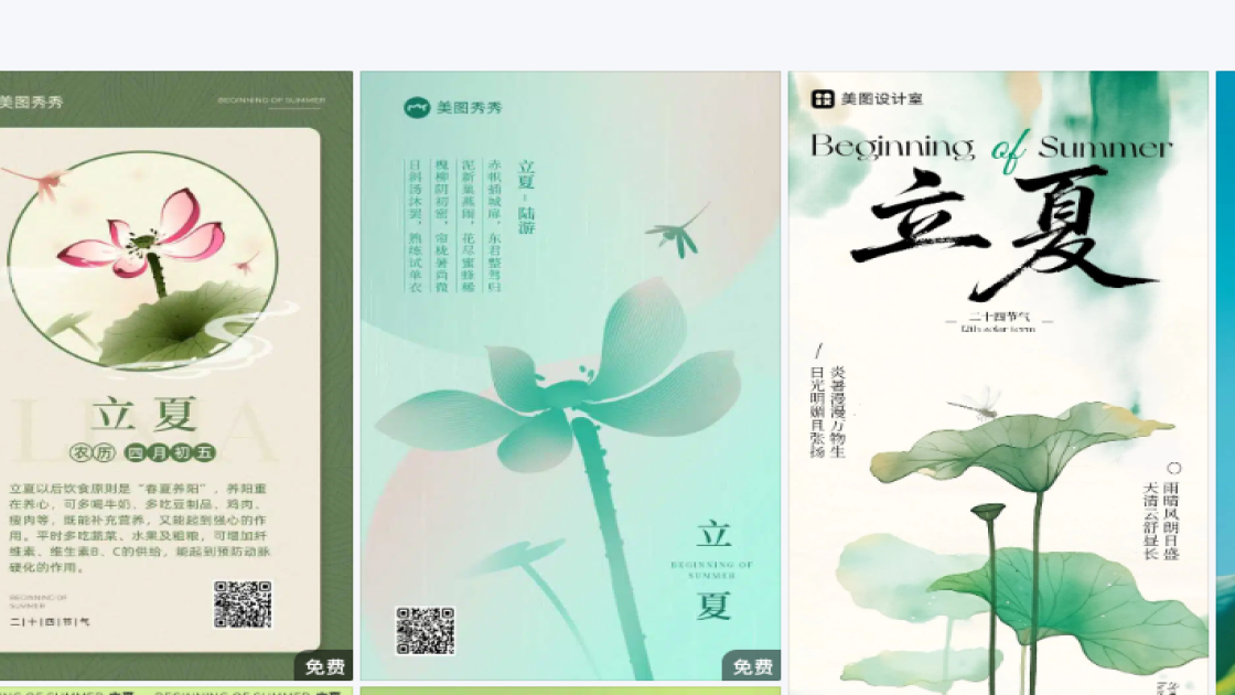 立夏海报设计推荐