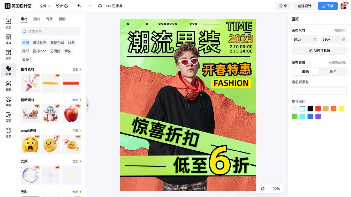干性皮肤折扣海报