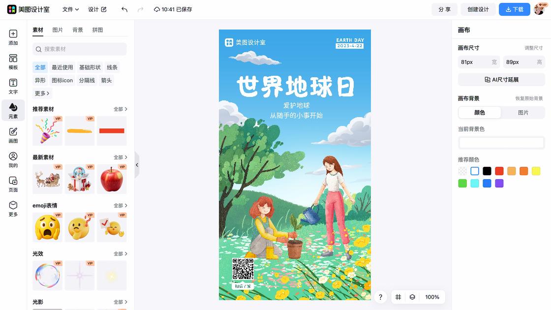 世界地球日设计元素