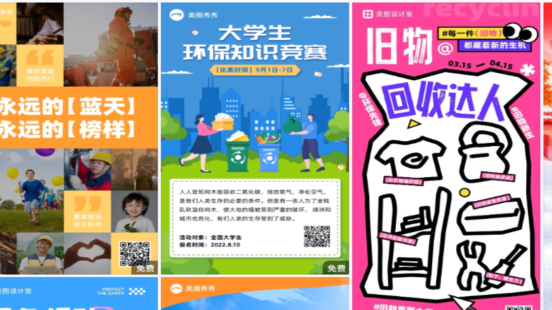 环保海报爆款设计