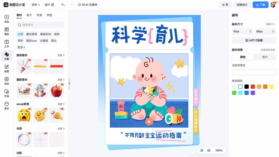 育儿图文