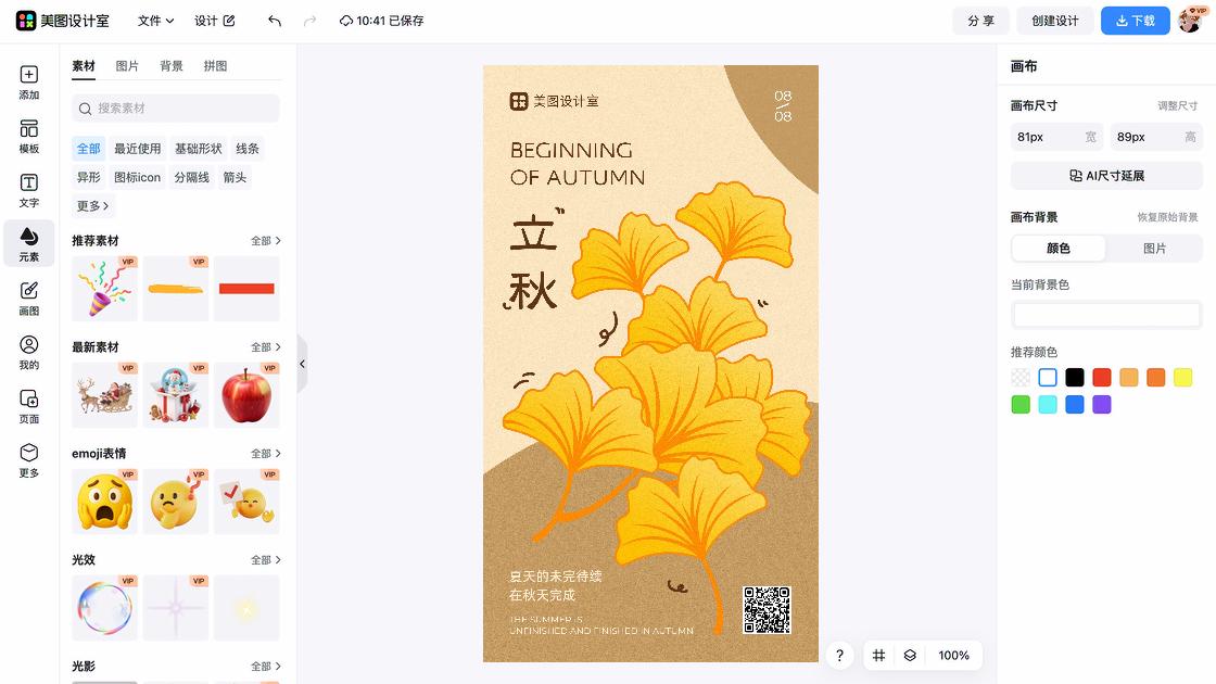 立秋图文结合