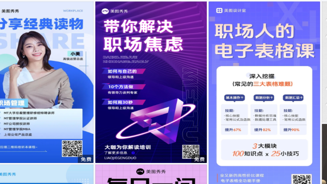 职场海报灵感参考