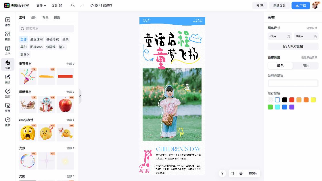 儿童节宣传设计