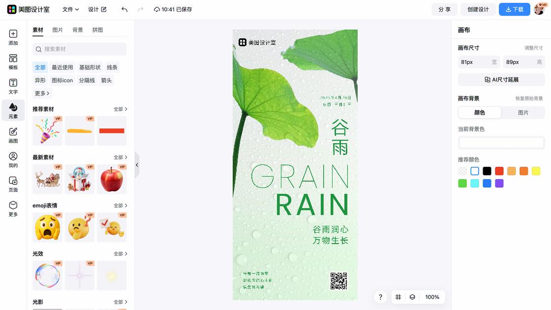 谷雨模板下载