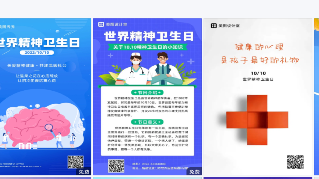 世界精神卫生日海报设计推荐