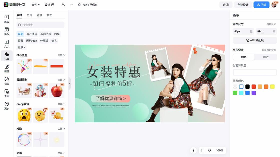 精品女装电商视觉图