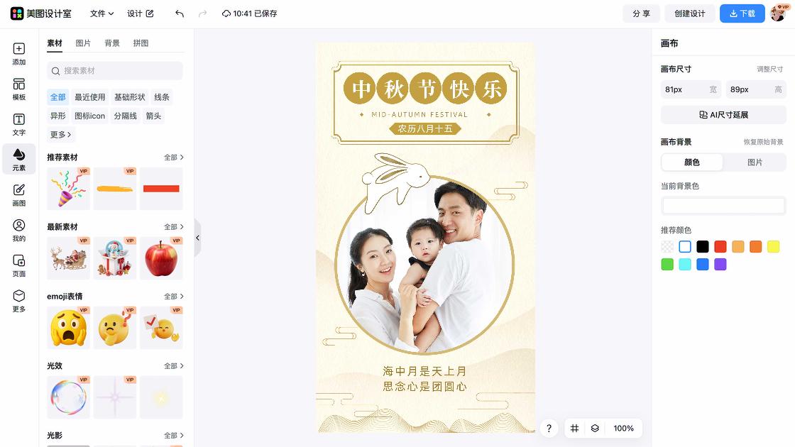 中秋节海报设计推荐