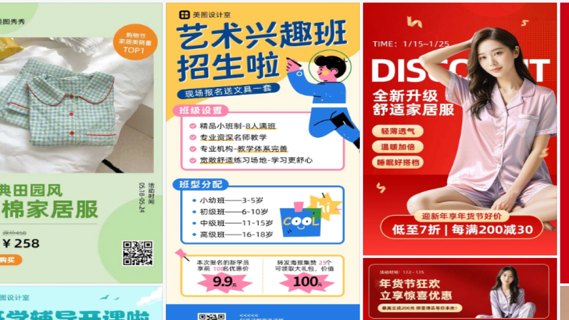 家居服海报构图