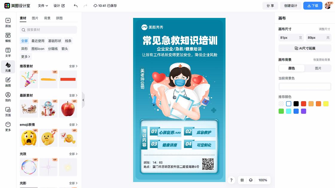 培训海报灵感参考
