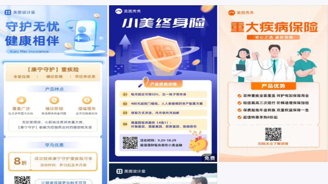 保险产品