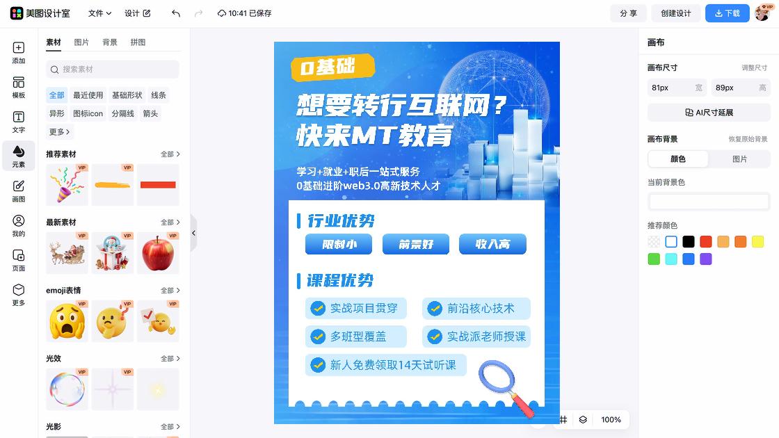 互联网海报设计