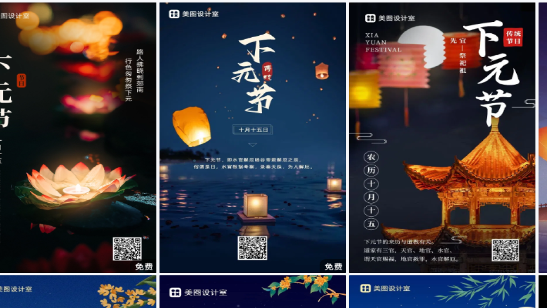 下元节模板下载