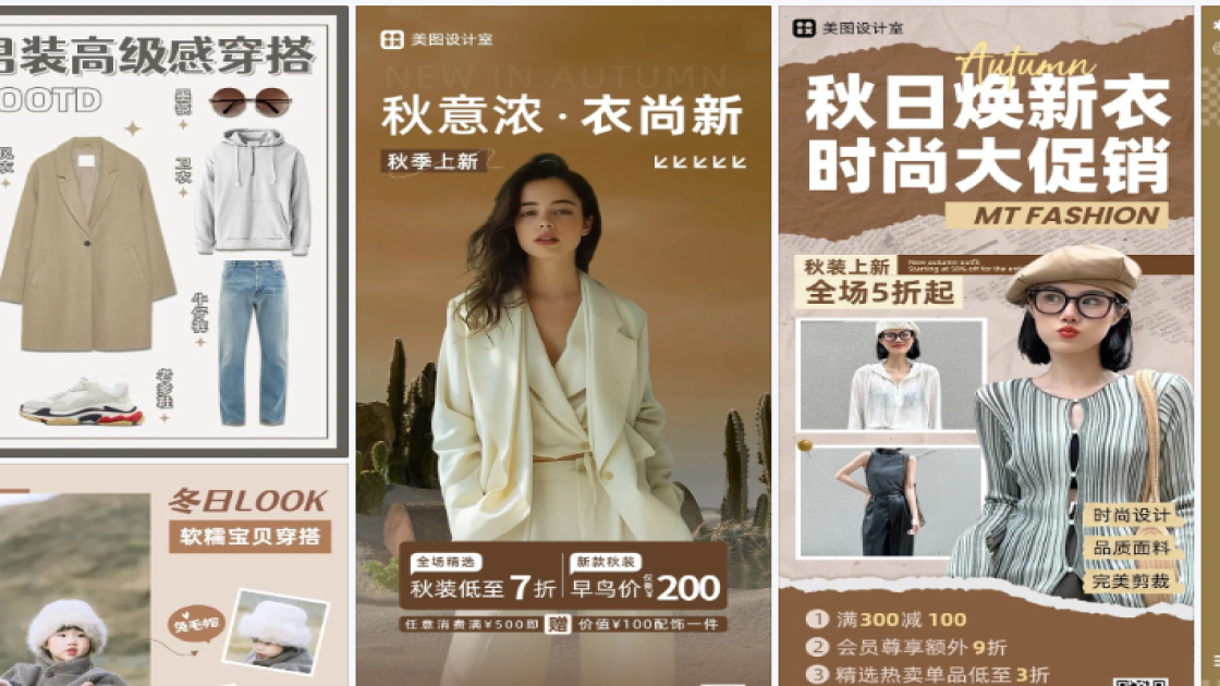 秋装电商版式